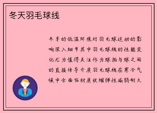 冬天羽毛球线