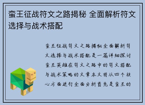 蛮王征战符文之路揭秘 全面解析符文选择与战术搭配