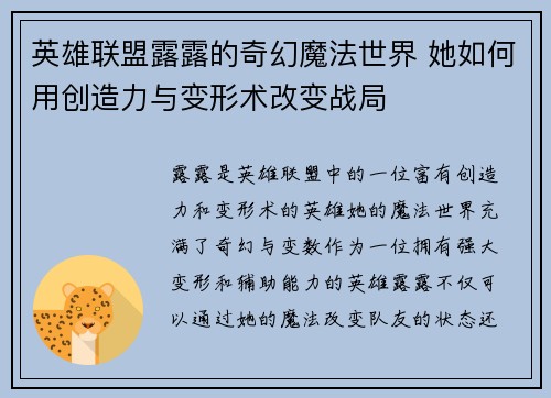 英雄联盟露露的奇幻魔法世界 她如何用创造力与变形术改变战局