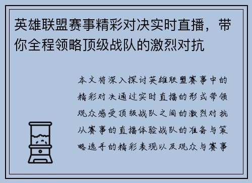英雄联盟赛事精彩对决实时直播，带你全程领略顶级战队的激烈对抗