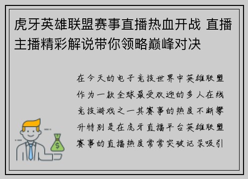 虎牙英雄联盟赛事直播热血开战 直播主播精彩解说带你领略巅峰对决