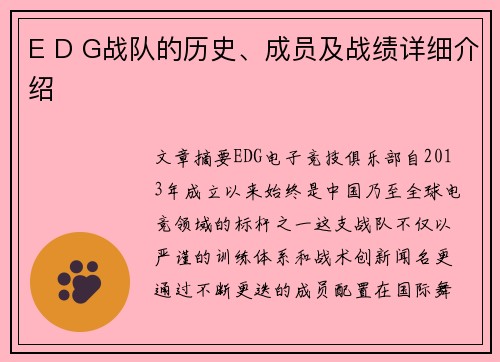 E D G战队的历史、成员及战绩详细介绍