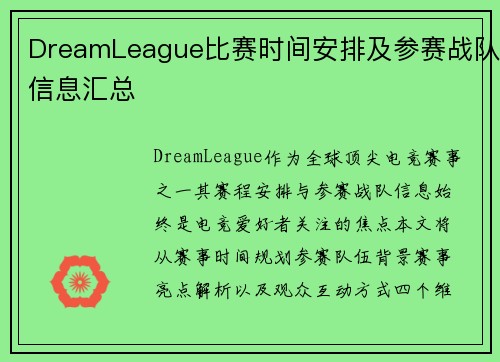 DreamLeague比赛时间安排及参赛战队信息汇总